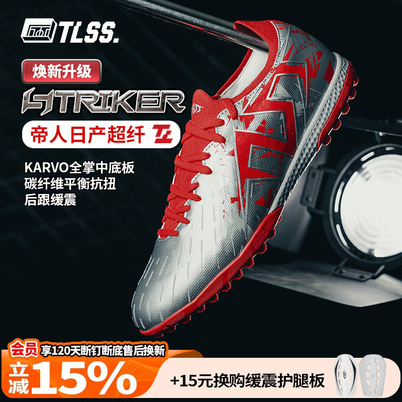 天朗足球TLSS特翼STRIKER鬼魅升级超纤缓震碳纤维TF人草足球鞋男图片
