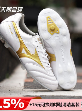 天朗足球美津浓莫雷拉II ELITE高端FG天然草长钉足球鞋P1GA260450