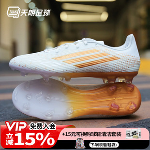 天朗足球阿迪达斯F50萨拉赫中端FG 成人KJ4625 MG人造草混钉足球鞋