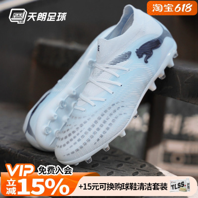 天朗足球Puma彪马FUTURE 9 PRO MG次高端短钉人草足球鞋108900 03
