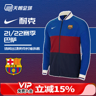 外套CV9914 22巴萨足球休闲出场夹克长袖 427 耐克21 天朗足球