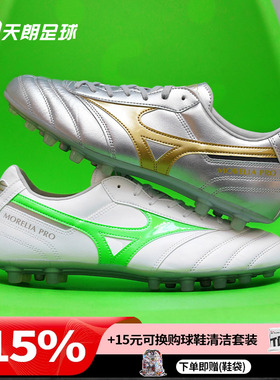 天朗足球美津浓莫雷拉MORELIA2次高端袋鼠皮AG短钉足球鞋P1GA2514