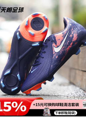 天朗足球耐克PHANTOM GX ACADEMY FG/MG中端混钉足球鞋HF1609-400