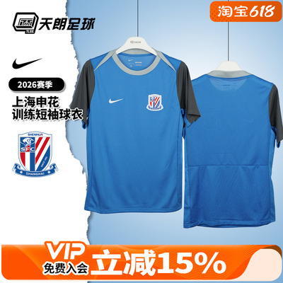 天朗足球 耐克 中超26赛季申花训练服短袖球衣足球服IQ0565-481