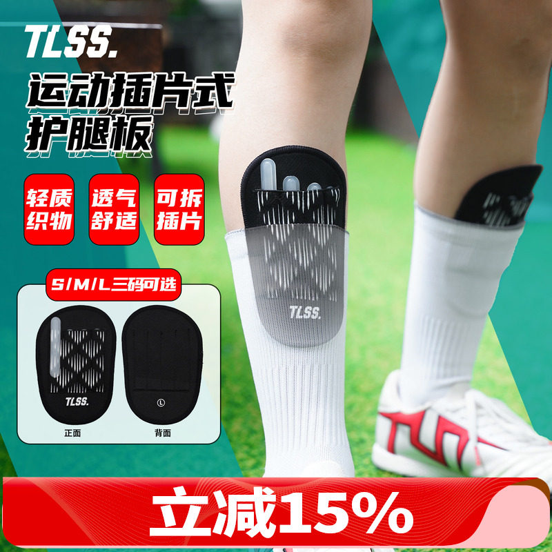 天朗足球 TLSS运动轻质织物透气软质小腿可拆插片护腿板TSG3101,运动包/户外包/配件,运动护具配件,淘宝优惠券,粉丝福利购,淘宝优惠卷