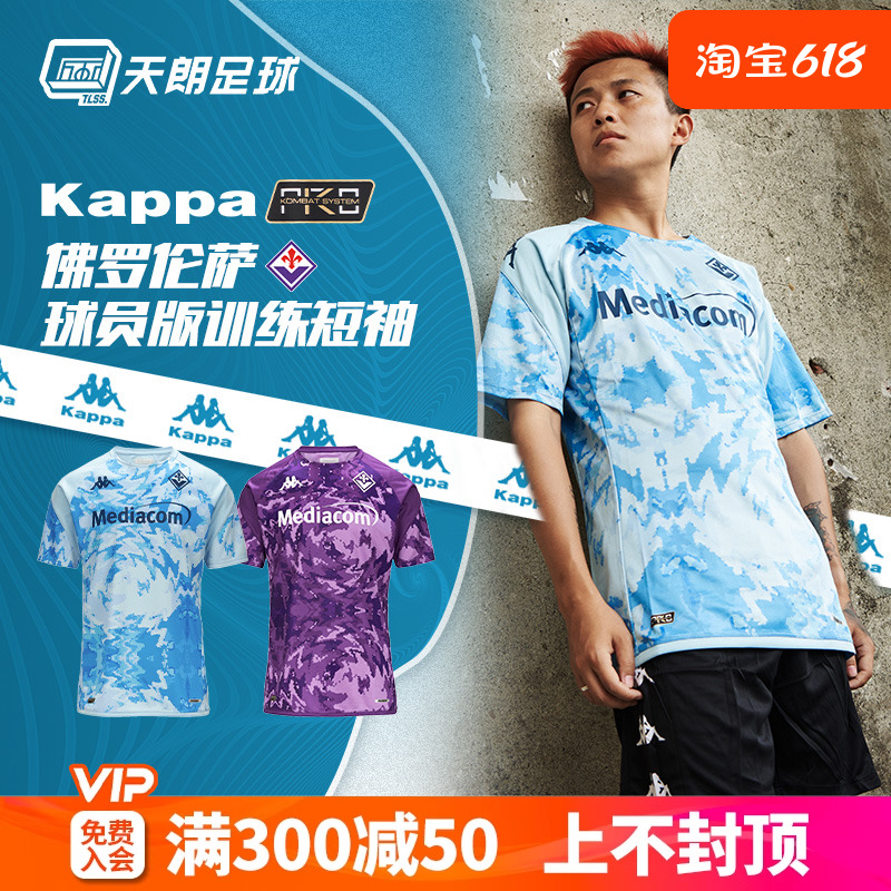 天朗足球 KAPPA卡帕23/24佛罗伦萨球员版训练短袖足球服341H3YW