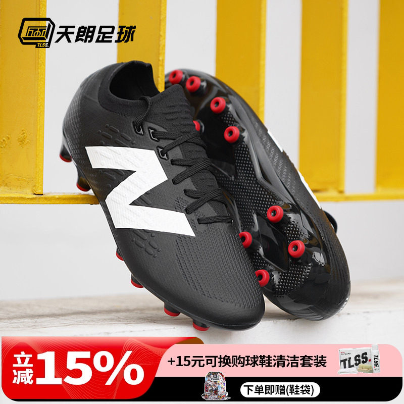 天朗足球 新百伦TEKELA PRO AG高端人草成人足球鞋男ST1ALM45-D,运动鞋new,足球鞋,淘宝优惠券,粉丝福利购,淘宝优惠卷