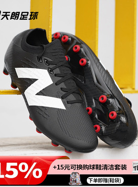 天朗足球 新百伦TEKELA PRO AG高端人草成人足球鞋男ST1ALM45-D