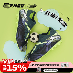 107946 天朗足球彪马FUTURE MG大童中端短钉人草足球鞋 MATCH