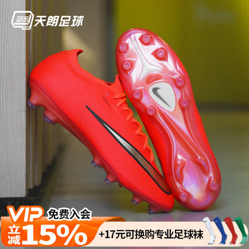 天朗足球 Nike耐克刺客17高端人造草AG-PRO足球鞋成人IO4252-600