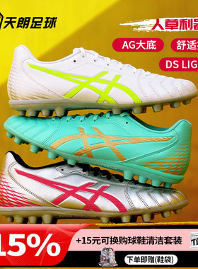 天朗足球 Asics/亚瑟士DS LIGHT AG入门级短钉人草足球鞋1103A119