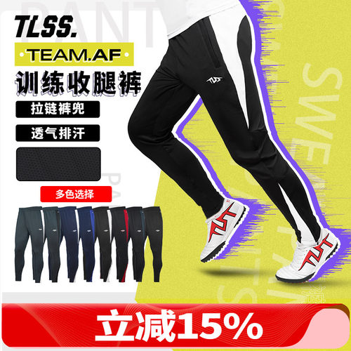 天朗足球TLSS TEAM运动训练户外针织休闲健身长裤收腿裤TPA2233