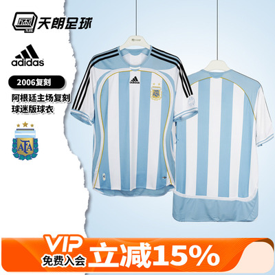 天朗足球阿迪达斯2006复刻阿根廷主场球迷版球衣足球服成人KF0322