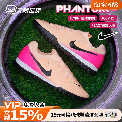 天朗足球 耐克PHANTOM GX PRO TF次高端碎钉人草足球鞋FJ2583-800