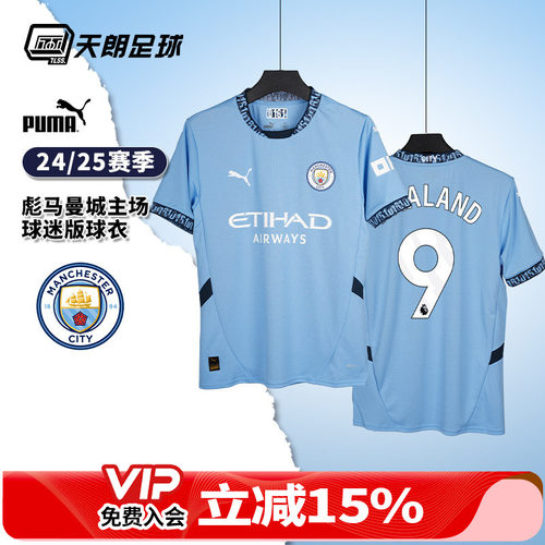 天朗足球 彪马PUMA曼城24/25主场球迷版足球服短袖球衣775075 01