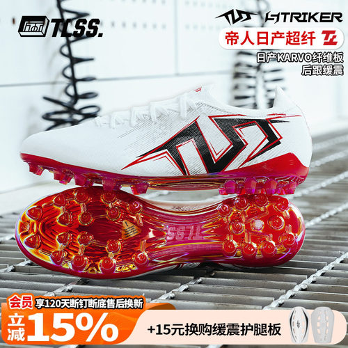 天朗足球TLSS特翼首映STRIKER超纤缓震MG短钉人造草足球鞋SM0712