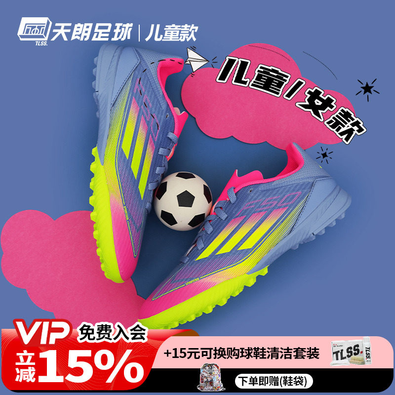 天朗足球Adidas阿迪达斯 F50中端碎钉人草TF女款大童足球鞋IE3754