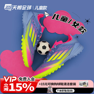 IE3754 大童足球鞋 天朗足球Adidas阿迪达斯 F50中端碎钉人草TF女款