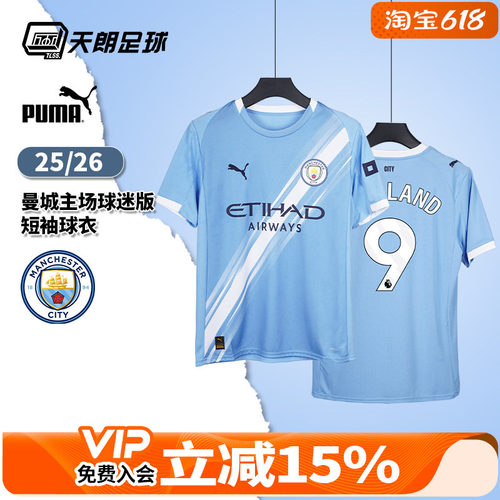 天朗足球彪马PUMA 25/26曼城主场球迷版足球服短袖球衣780338 01