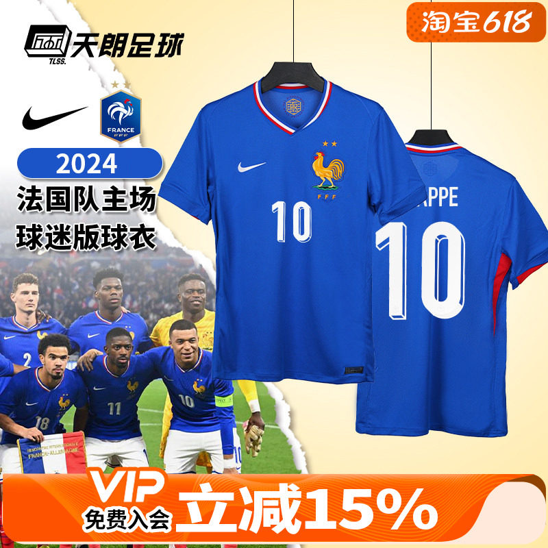 天朗足球耐克2024欧洲杯法国队主场球迷版短袖足球服FJ1259-452