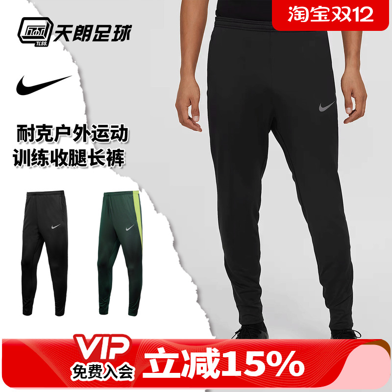 天朗足球 Nike/耐克秋冬户外运动训练收腿长裤成人男FZ0571-010