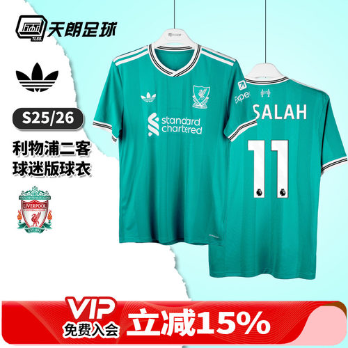 天朗足球阿迪达斯2526利物浦第二客场球迷版球衣短袖足球服JV6428