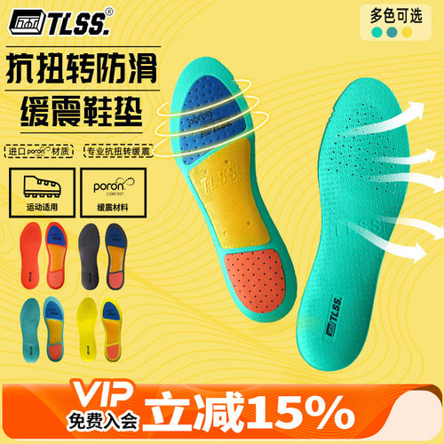 TLSS专业运动训练抗扭转鞋垫