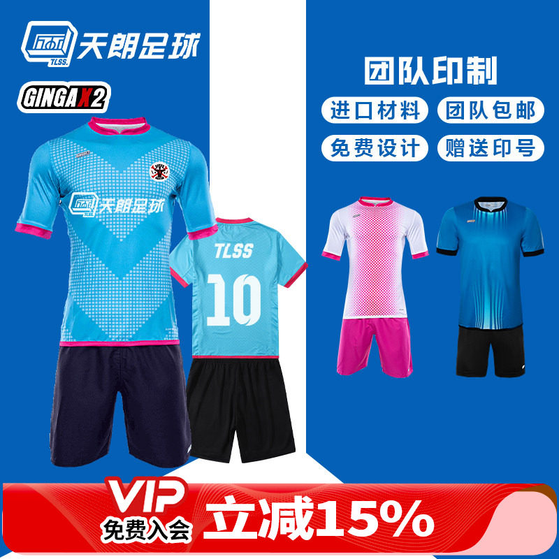 天朗足球GINGAX2银河 马里奥的世界套装组队印制足球服GA202000