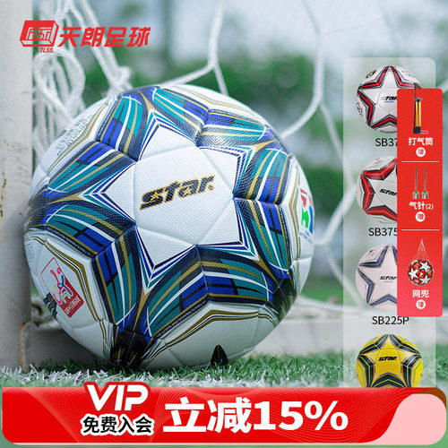 天朗足球世达比赛FIFA5号