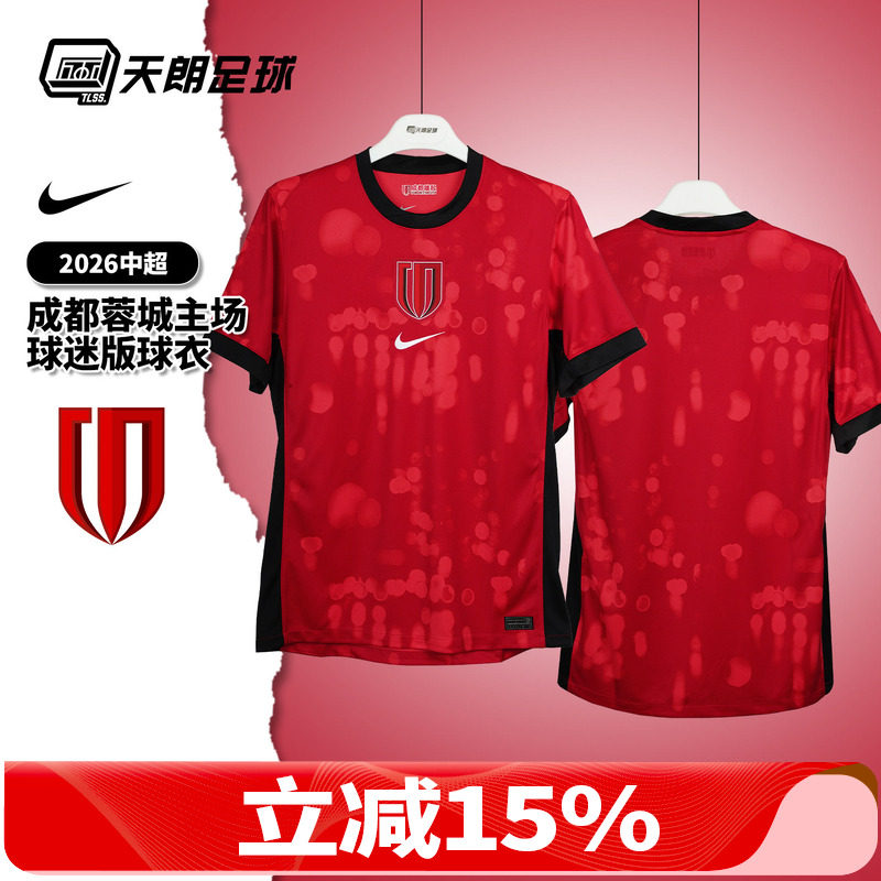 天朗足球耐克中超26赛季成都蓉城主场球迷版球衣足球服IQ0487-614