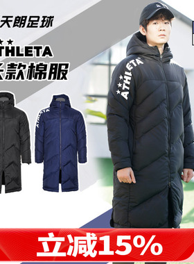 天朗足球 ATHLETA/阿仕利塔秋冬运动休闲训练保暖长款棉服04155