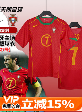 天朗足球耐克复刻2004葡萄牙主场7号菲戈球迷版足球服HV9708-614