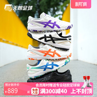 天朗足球 Asics亚瑟士C3全袋鼠皮TF碎钉人草缓震足球鞋1113A032