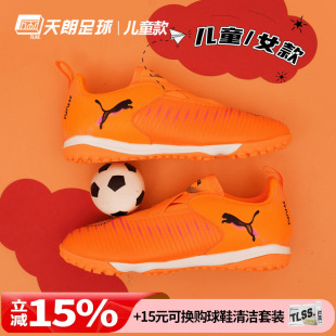 108620 MATCH大童中端碎钉TF人草足球鞋 天朗足球彪马FUTURE