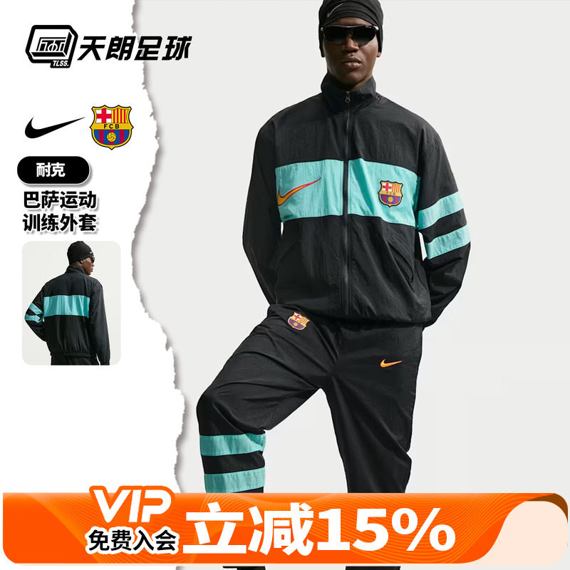 天朗足球 Nike耐克巴萨足球运动训练梭织长袖夹克外套IO4327-010										
