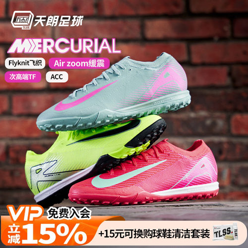 天朗足球 耐克刺客16 PRO TF次高端碎钉低帮人草足球鞋FQ8687-301