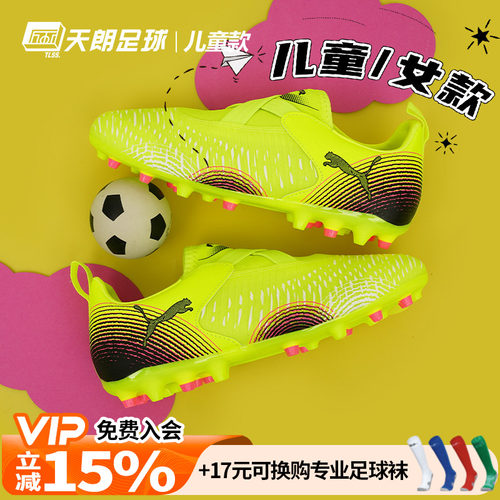 天朗足球 彪马FUTURE 8 MATCH大童中端短钉MG人草足球鞋108390 03