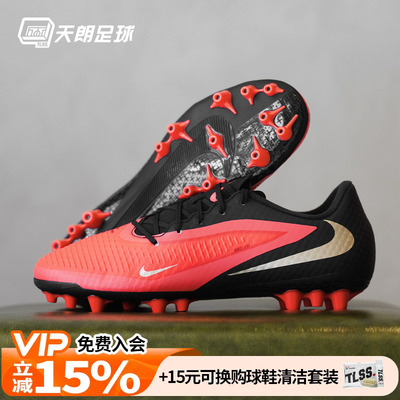 天朗足球Nike耐克PHANTOM 6中端AG短钉人草足球鞋成人HQ2322-600