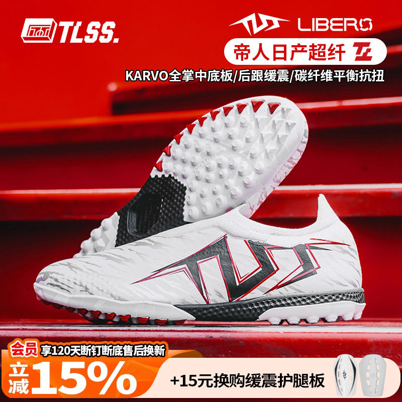天朗足球 TLSS特翼首映LIBERO无鞋带超纤缓震碳纤维TF人草足球鞋图片