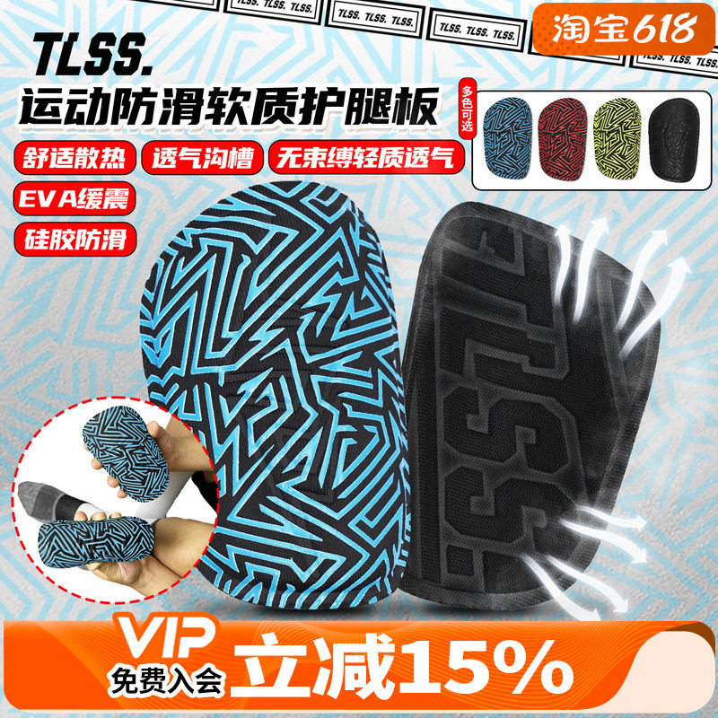 天朗足球TLSS运动硅胶防滑轻质透气缓震软质小腿护腿板TLGDSHTB