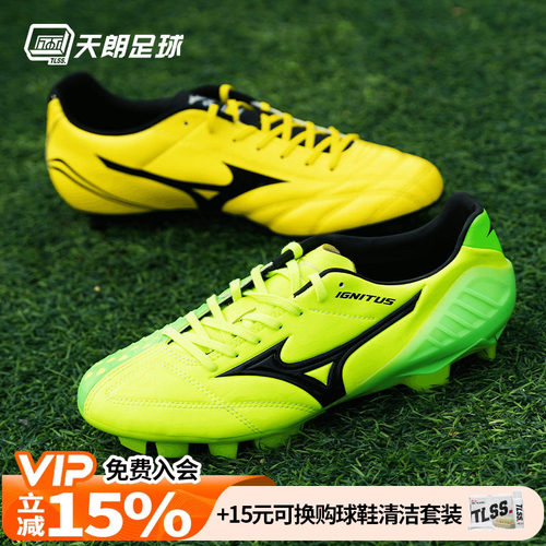 天朗足球 MIZUNO美津浓 FG/AG/TF人造草碎钉短钉天然草足球鞋男