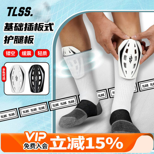 天朗足球TLSS基础镂空插板式缓震运动护小腿护具护腿板TLGDSHTB