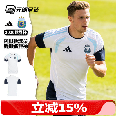 天朗足球阿迪达斯26世界杯阿根廷球员版运动训练短袖足球服JZ5943