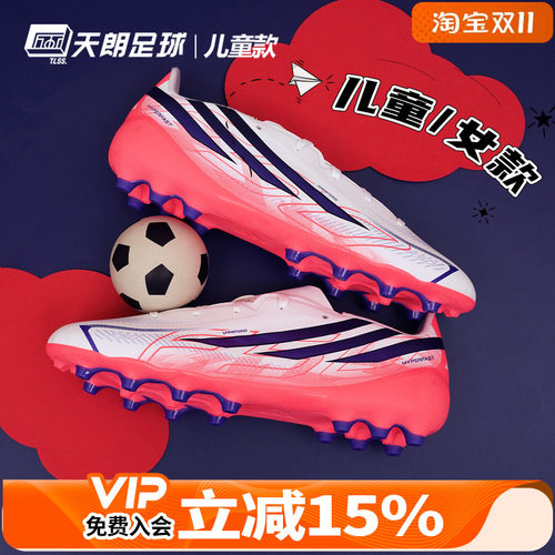 天朗足球Adidas阿迪达斯F50大童中端HYPERFAST人草AG足球鞋KK1396