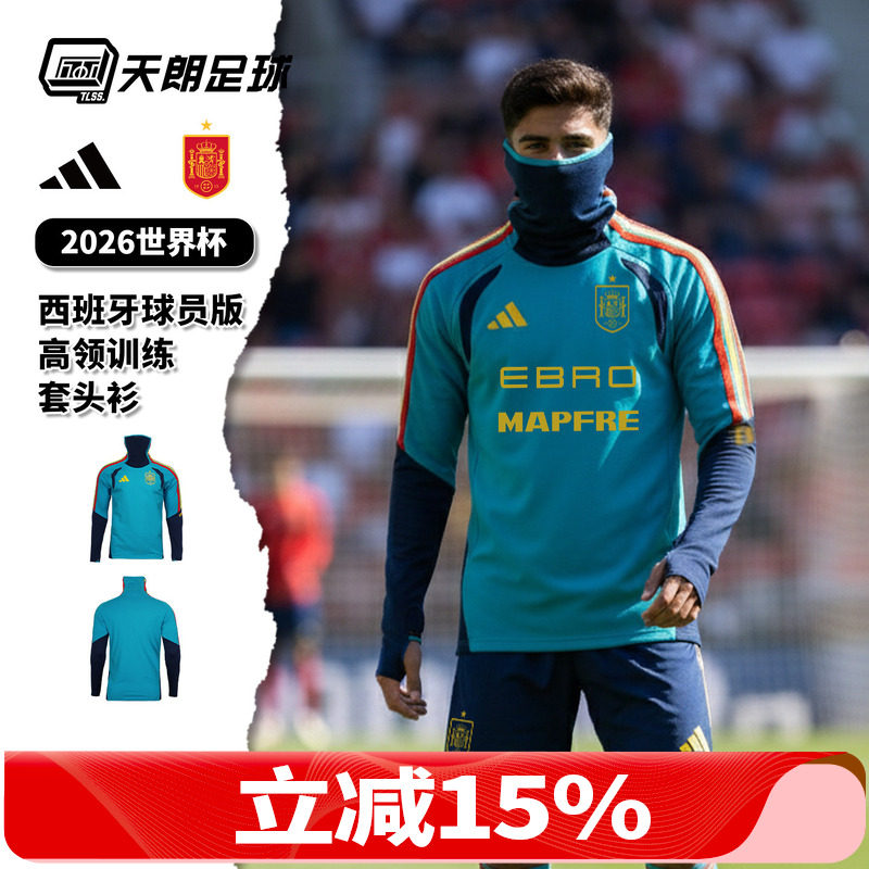 天朗足球阿迪达斯26世界杯西班牙球员版高领面罩长袖套头衫KB0618