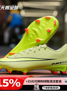 天朗足球耐克刺客16 ACADEMY FG/MG中端低帮混钉足球鞋FQ1458-300