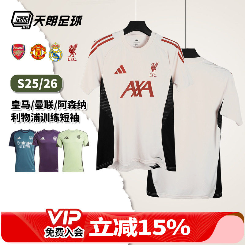天朗足球阿迪达斯2526赛季皇马曼联阿森纳利物浦赛前训练短袖球衣