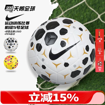 天朗足球 Nike耐克运动成人儿童5号训练比赛机缝足球HV4392-100
