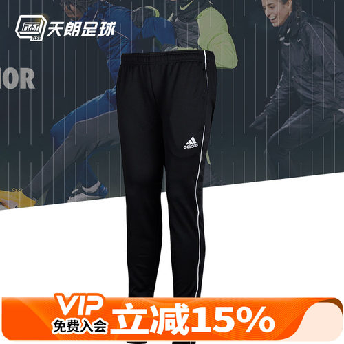 天朗足球阿迪达斯运动ce9036长裤
