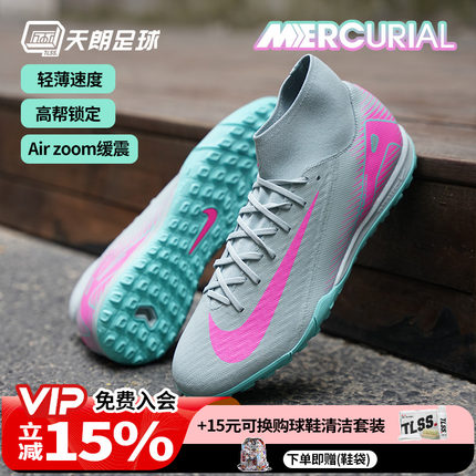 天朗足球耐克刺客16 ACADEMY中端高帮TF碎钉人草足球鞋FQ8331-301